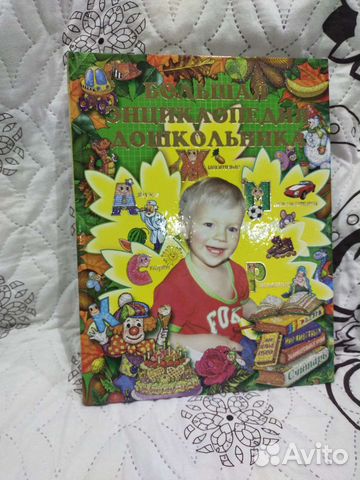 Большая энциклопедия дошкольника