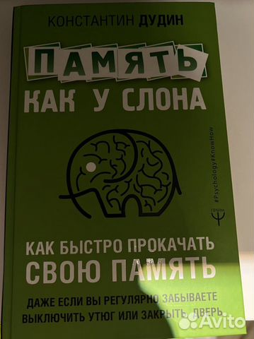 Константин дудин память как у слона pdf