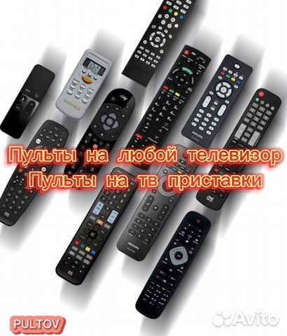 Пульты для телевизоров любые, тв приставок, новые