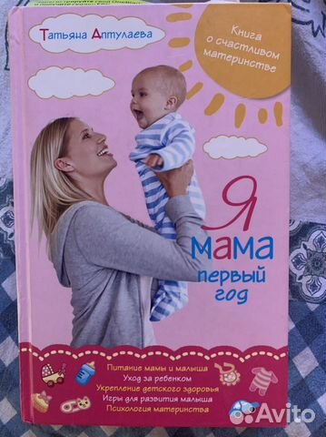 Книга я мама первый год