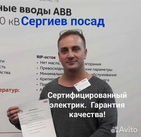 Электрик. Услуги электрика