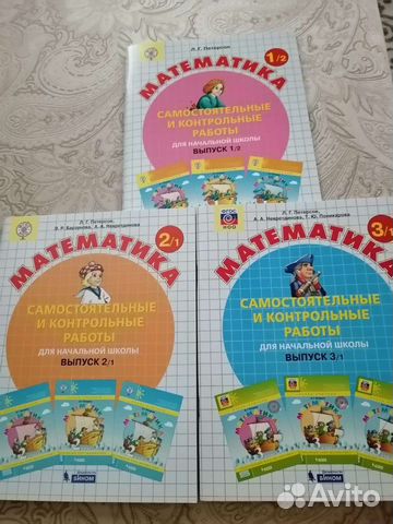 Школьные пособия по математике 1,2,3 классы