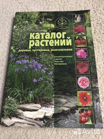 Книга для ландшафтных дизайнеров