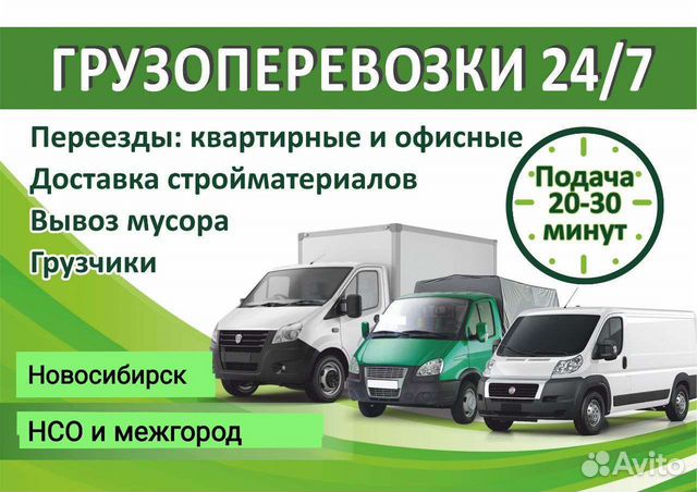 Грузоперевозки переезды заказать газель