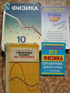Учебники по физике