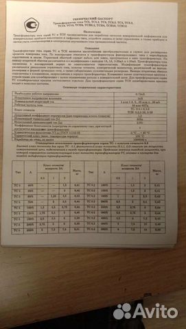 Трансформатор тока тсн6 150/5А