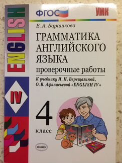 Грамматика английс. языка проверочные раб. 4 класс
