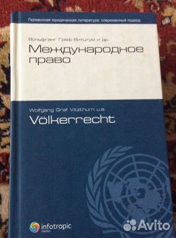 Вольфганг Граф Витцум Международное право