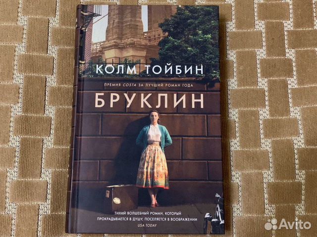 Книга Колм Тойбин «Бруклин»