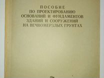 Пособие по проектированию свайных фундаментов из буронабивных свай