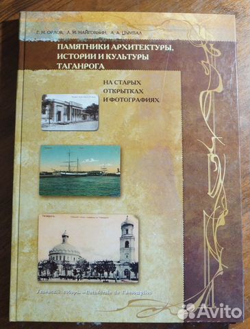 Памятники архитектуры Таганрога на старых открытка