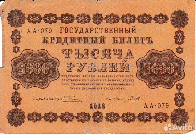1000 р 1918 г