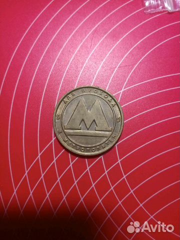 Жетон Нижегородского метрополитена