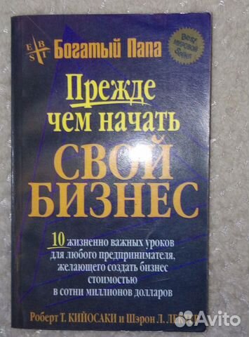 Трейси, Кийосаки, Шефер И другие