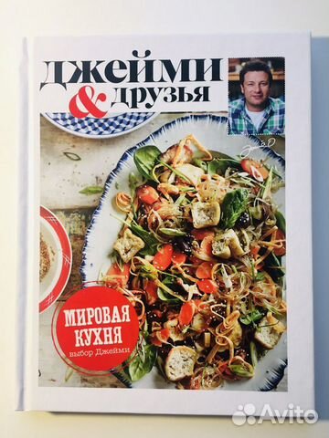 Книга рецептов мировой кухни