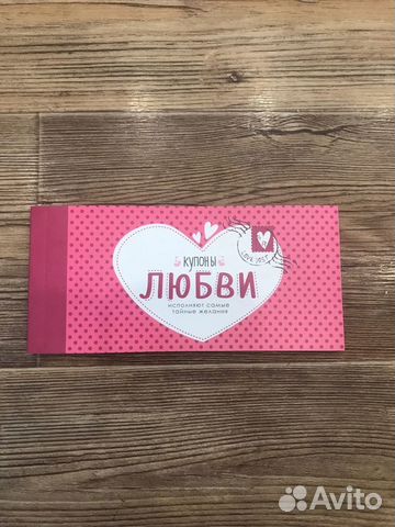 Купоны любви Новые