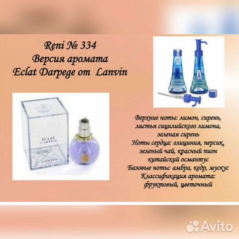 Духи рени 50 мл