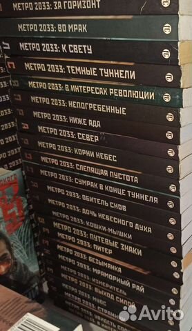 Книги серии метро 2033
