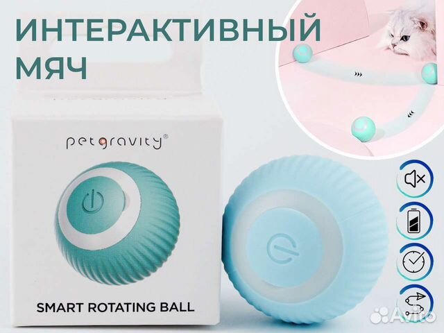 Игрушка для кошек интерактивная мячик новый