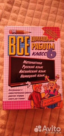 Готовые домашние задания