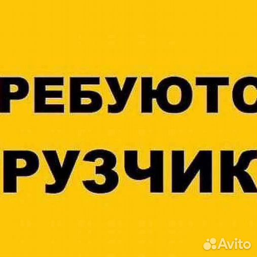 Свежие вакансии в краснодаре с ежедневной оплатой. Грузчики Ежедневная оплата. Грузчик ежедневные выплаты. Найти работу в Улан-Удэ с ежедневной оплатой. Работа грузчиком с ежедневной оплатой в Улан-Удэ.