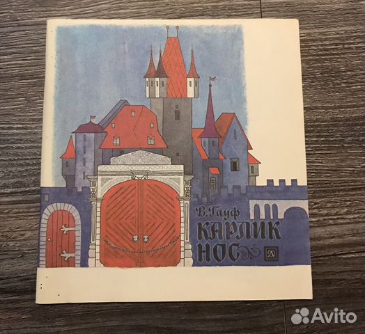 В. Гауф-Карлик нос, Братья Гримм-Сказки