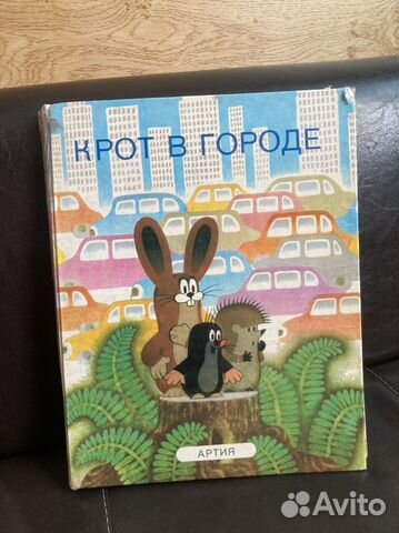 Крот в городе