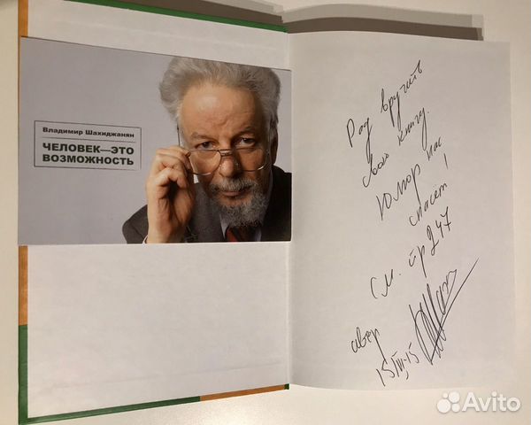 Говорить публично шахиджанян. Шахиджанян с книгой. тысяча и один вопрос про это шахиджанян.