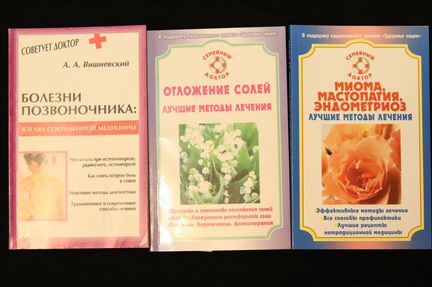 Здоровый Позвоночник.Книги о здоровье