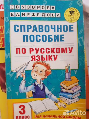Справочное пособие по русскому языку
