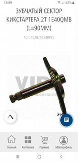 Вал кикстартера на 2т 1Е40QMB