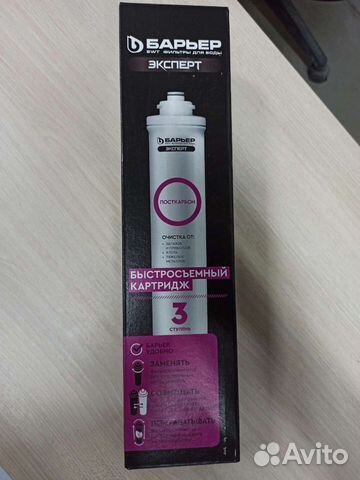 Фильтроэлемент Барьер Эксперт посткарбон