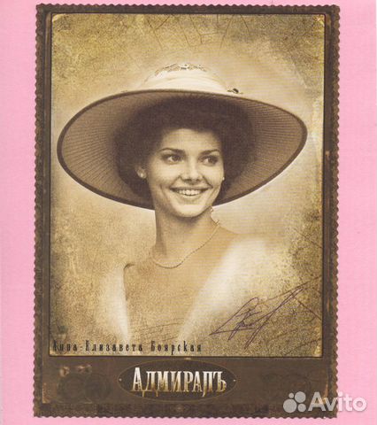 Открытка Фильм Адмирал Лиза Боярская Ретро коллекц