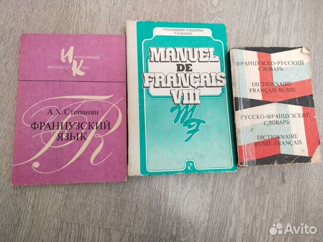 Французский язык