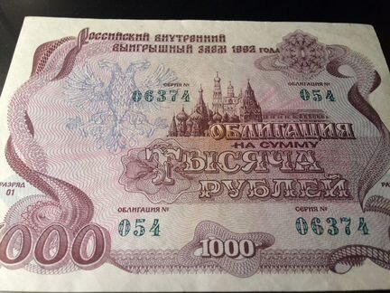 Облигация и акция 1992-93 годов