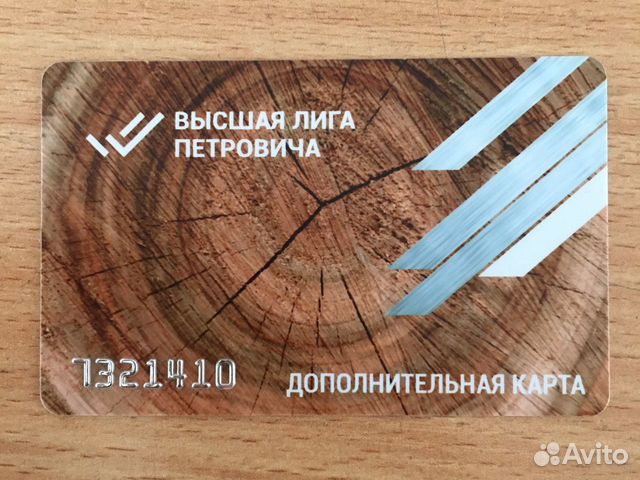 Высшая лига петровича дополнительная карта