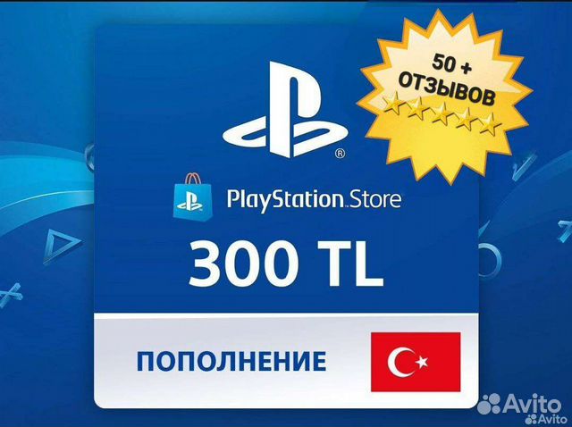 Карта пополнения ps store турция 300 лир