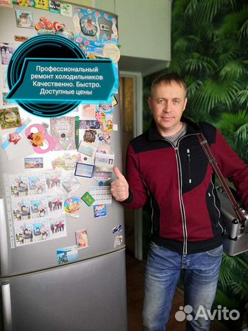 Ремонт холодильников и стиральных машин