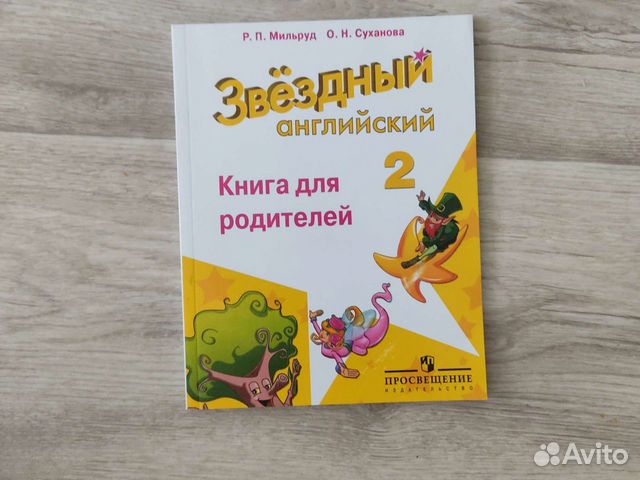 Книга для родителей 2 класс