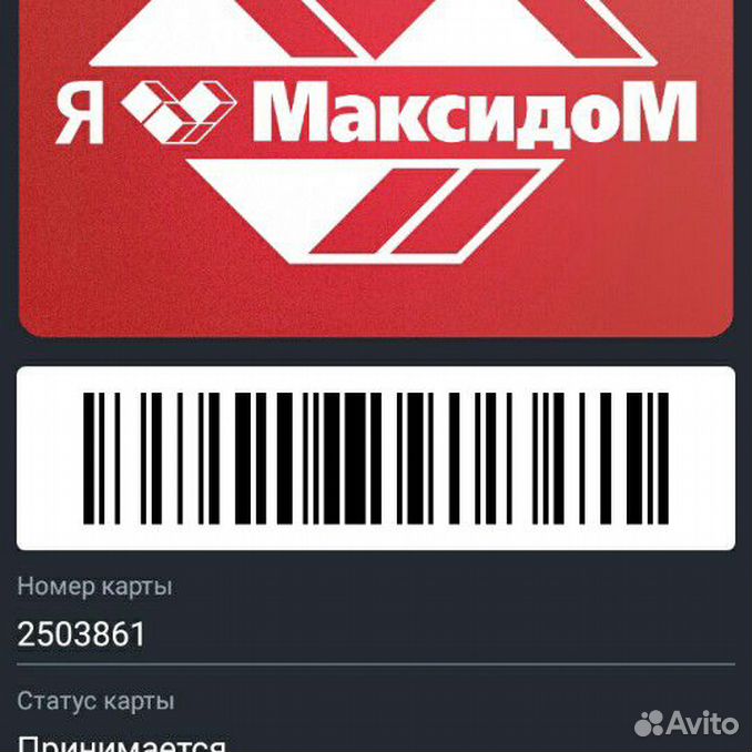 Карта максидом скидка