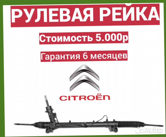 Рулевая рейка ситроен с5