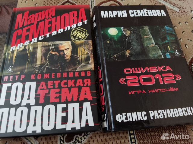 Книги Марии Семеновой, Головачев