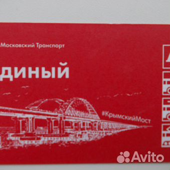 Билет на метро в Москве Крымский мост коллекционный.