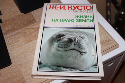 Жак Ив Кусто.И Паккале