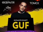 Билеты на концерт Гуфа Томск объявление продам