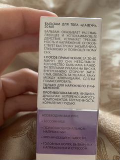 Бальзам для лёгкого засыпания «Дашуй»