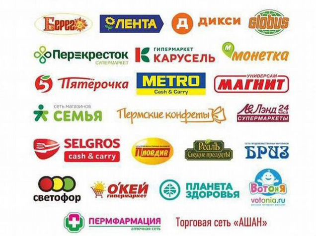 Магазины продуктов питания список. Логотипы торговых сетей. Сетевые магазины. Логотипы торговых сетей и продуктовых магазинов. Крупные торговые сети логотип.