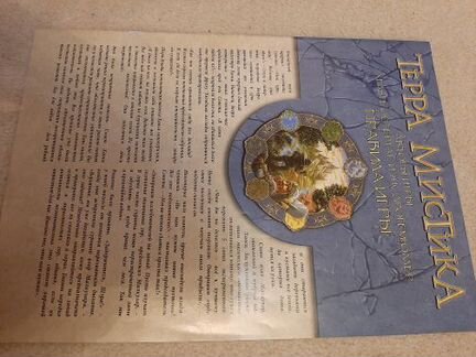 Инструкция для игры терра мистика