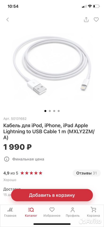 Комплект зарядного устройства Apple 89202931733 купить 3
