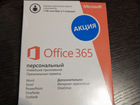 Office 365 ключ